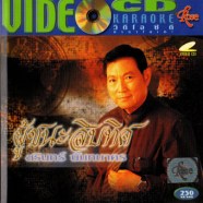 ชรินทร์ นันทนาคร - ผู้ชนะสิบทิศ-1